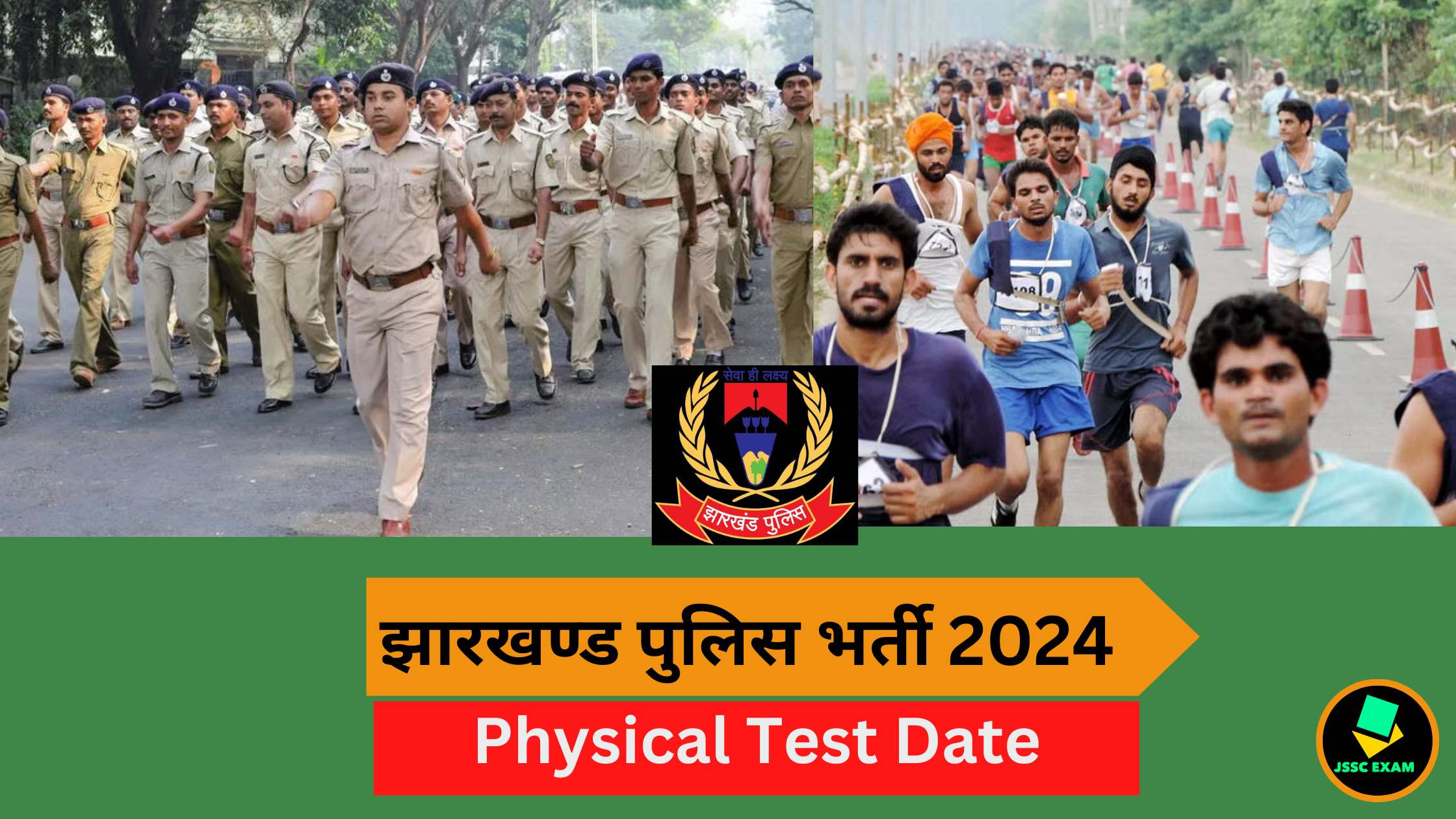 झारखण्ड पुलिस फिजिकल डेट Update 2024