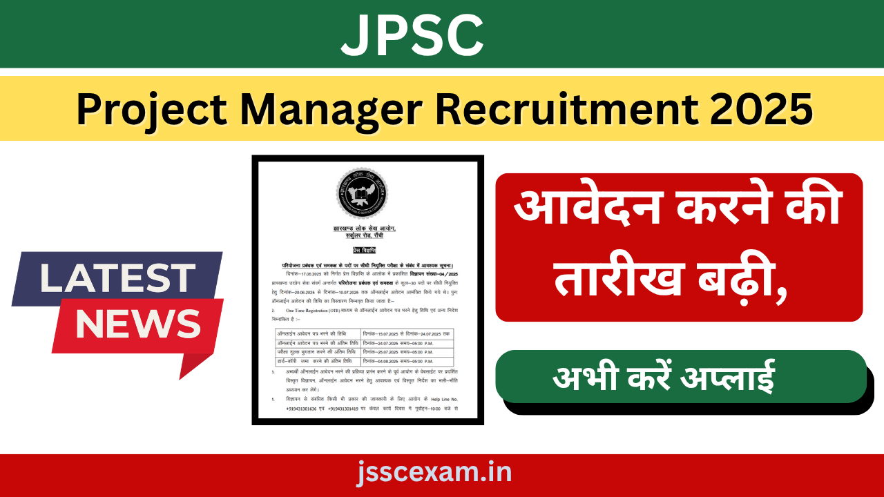 JPSC Project Manager Apply Last Date 2025